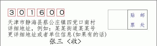 邮编信封：邮政编码572000-海南省南沙群岛