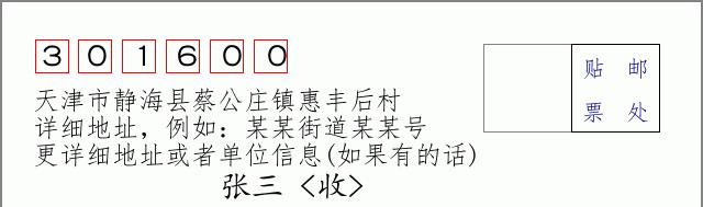 邮编信封：邮政编码572000-海南省南沙群岛