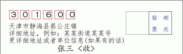 邮编信封：邮政编码572000-海南省南沙群岛