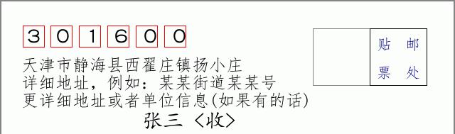 邮编信封：邮政编码572000-海南省南沙群岛