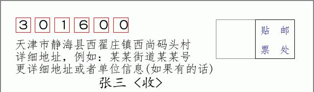 邮编信封：邮政编码572000-海南省南沙群岛