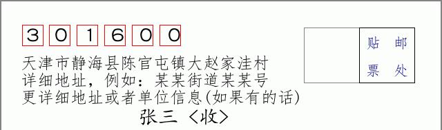 邮编信封：邮政编码572000-海南省南沙群岛