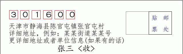 邮编信封：邮政编码572000-海南省南沙群岛