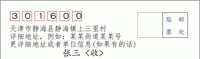 邮编信封：邮政编码572000-海南省南沙群岛