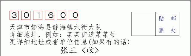 邮编信封：邮政编码572000-海南省南沙群岛