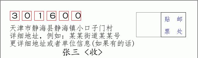 邮编信封：邮政编码572000-海南省南沙群岛