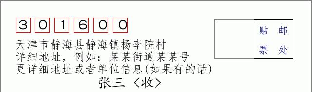 邮编信封：邮政编码572000-海南省南沙群岛