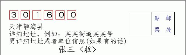 邮编信封：邮政编码572000-海南省南沙群岛