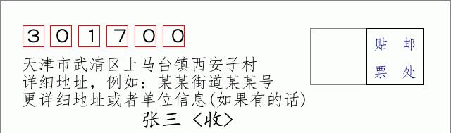 邮编信封：邮政编码572000-海南省南沙群岛