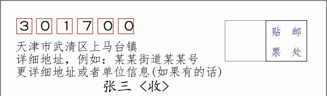 邮编信封：邮政编码572000-海南省南沙群岛