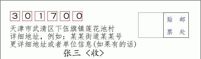 邮编信封：邮政编码572000-海南省南沙群岛