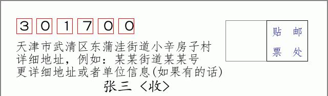 邮编信封：邮政编码572000-海南省南沙群岛