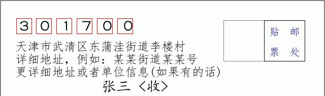 邮编信封：邮政编码572000-海南省南沙群岛