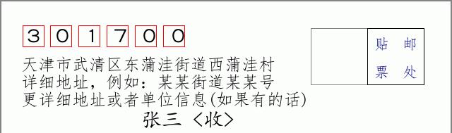 邮编信封：邮政编码572000-海南省南沙群岛