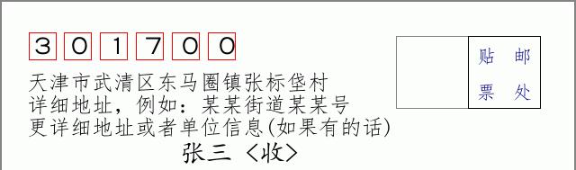 邮编信封：邮政编码572000-海南省南沙群岛