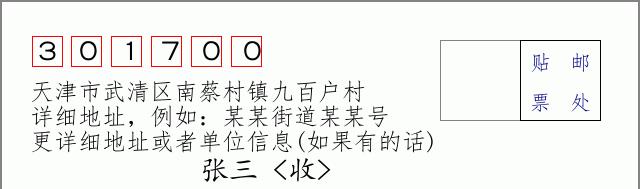 邮编信封：邮政编码572000-海南省南沙群岛