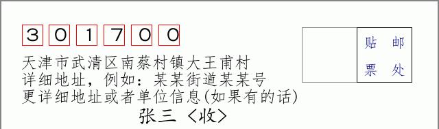 邮编信封：邮政编码572000-海南省南沙群岛