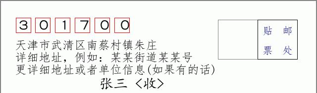 邮编信封：邮政编码572000-海南省南沙群岛