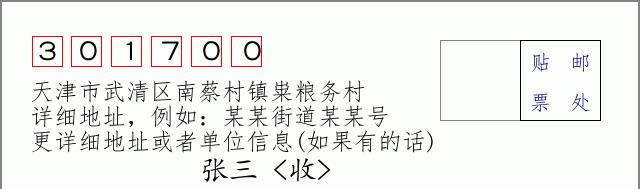 邮编信封：邮政编码572000-海南省南沙群岛