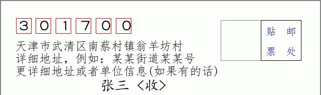 邮编信封：邮政编码572000-海南省南沙群岛