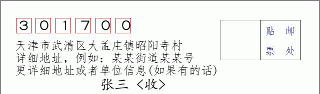 邮编信封：邮政编码572000-海南省南沙群岛