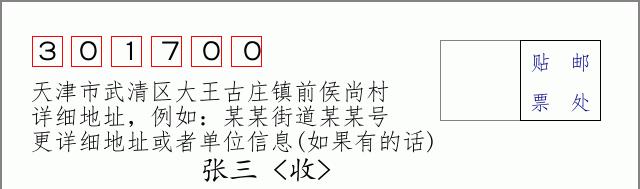 邮编信封：邮政编码572000-海南省南沙群岛