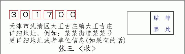 邮编信封：邮政编码572000-海南省南沙群岛