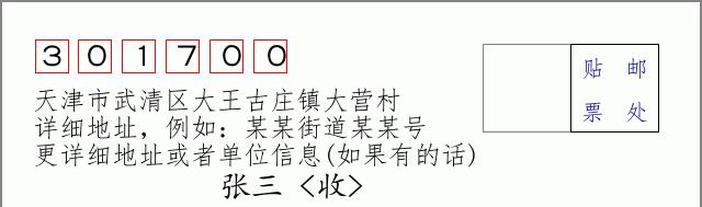 邮编信封：邮政编码572000-海南省南沙群岛