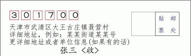 邮编信封：邮政编码572000-海南省南沙群岛