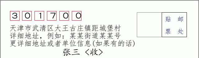 邮编信封：邮政编码572000-海南省南沙群岛