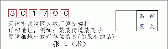 邮编信封：邮政编码572000-海南省南沙群岛