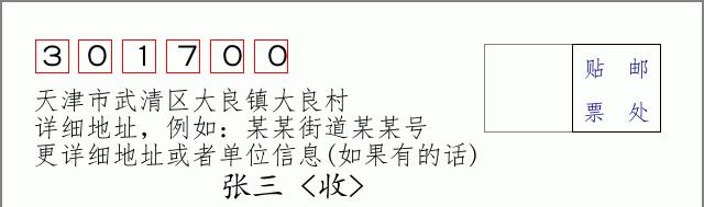 邮编信封：邮政编码572000-海南省南沙群岛