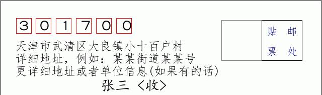 邮编信封：邮政编码572000-海南省南沙群岛