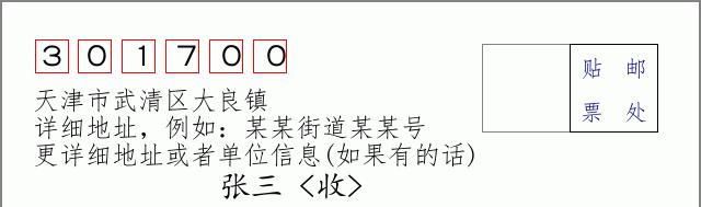 邮编信封：邮政编码572000-海南省南沙群岛