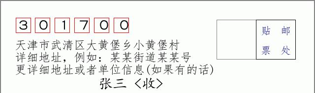 邮编信封：邮政编码572000-海南省南沙群岛