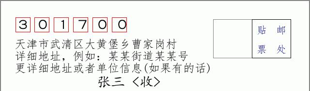 邮编信封：邮政编码572000-海南省南沙群岛