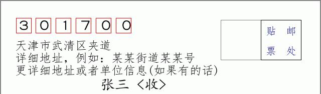 邮编信封：邮政编码572000-海南省南沙群岛