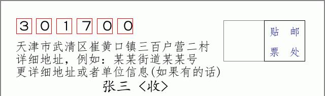 邮编信封：邮政编码572000-海南省南沙群岛