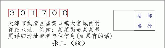 邮编信封：邮政编码572000-海南省南沙群岛