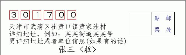 邮编信封：邮政编码572000-海南省南沙群岛