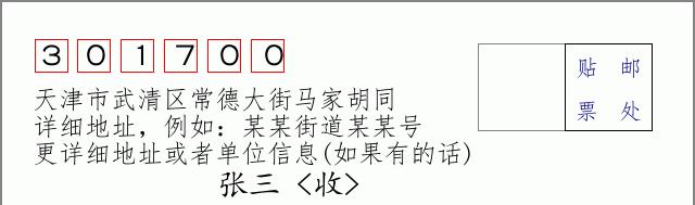 邮编信封：邮政编码572000-海南省南沙群岛