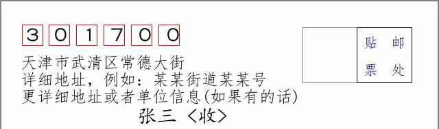 邮编信封：邮政编码572000-海南省南沙群岛