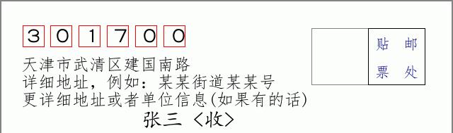 邮编信封：邮政编码572000-海南省南沙群岛