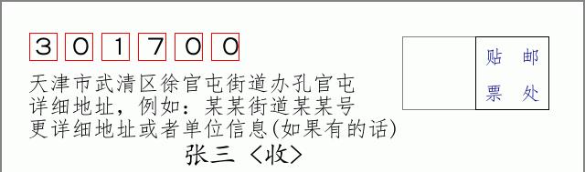 邮编信封：邮政编码572000-海南省南沙群岛