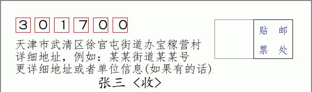 邮编信封：邮政编码572000-海南省南沙群岛