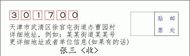 邮编信封：邮政编码572000-海南省南沙群岛