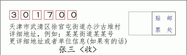 邮编信封：邮政编码572000-海南省南沙群岛