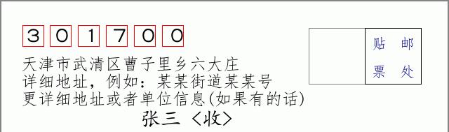 邮编信封：邮政编码572000-海南省南沙群岛