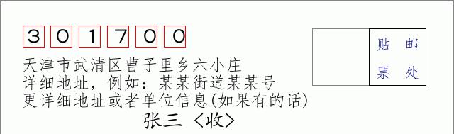 邮编信封：邮政编码572000-海南省南沙群岛