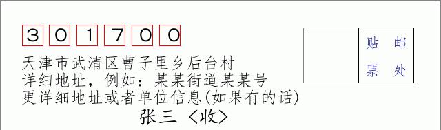 邮编信封：邮政编码572000-海南省南沙群岛